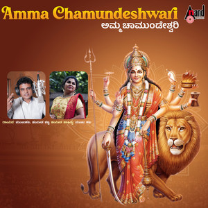 Amma Chamundeshwari