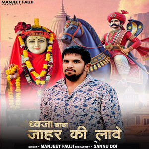 Dhaja Baba Jahar Ki Laawe