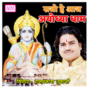 Sajo He Aaj Atodhya Dham