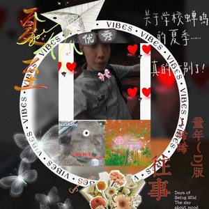 童年 (DJ版)