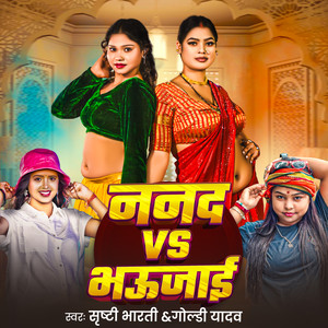 Srishti Bharti - Nanad Vs Bhaujai