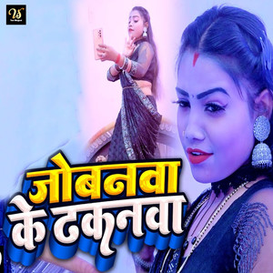 Jobanawa Ke Dhakanawa