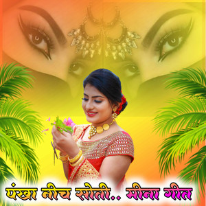 पंखा नीच सोती (Explicit)