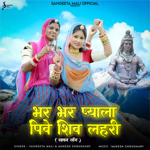 Bhar Bhar Pyala Pive Shiv Lahri Sawan Geet