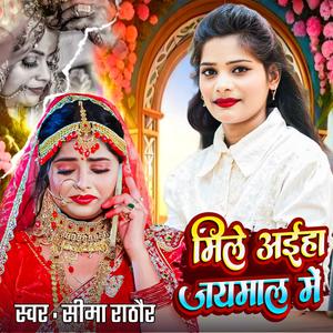 Mile Aaiha Jaymaal Mein