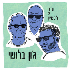 ג'ון בלושי