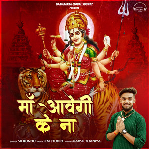 SK Kundu - Maa Aavegi Ke Na