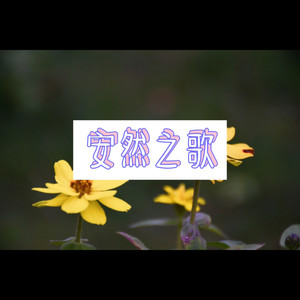 落叶的秋 (恋爱版)