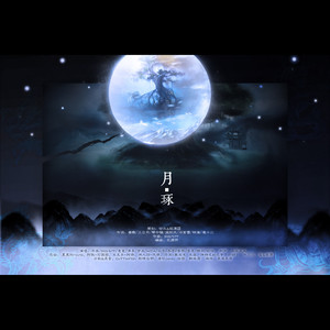 月琢 — 纯歌版