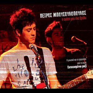 Ena xypnima mazi sou