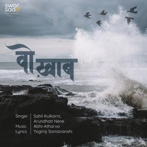 Wo Khwaab (feat. Sahil Kulkarni & Arundhati Nene)