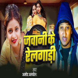 Jawani Ke Relgari
