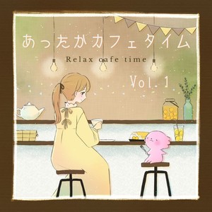 あったかカフェタイムVol1