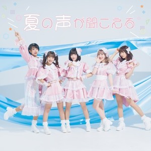 夏の声が聞こえる