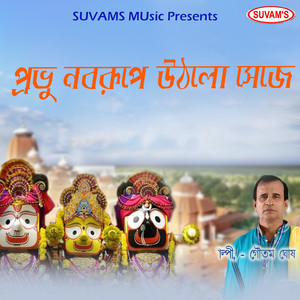 Prabhu Nobo Rupe Uthlo Seje
