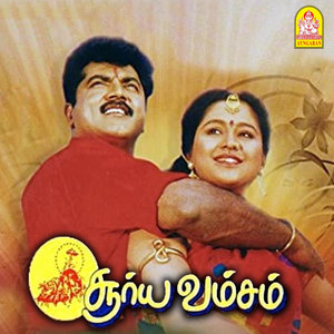 Suryavamsam (Original Motion Picture Soundtrack)