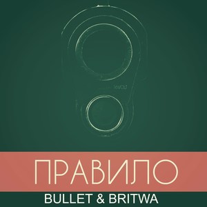 Правило