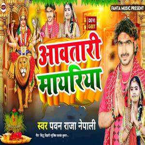 Aawtari Mayariya (Bhakti Song)