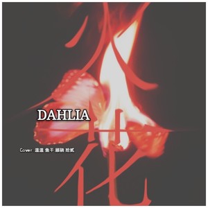 DAHLIA