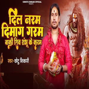 Dil Naram Dimag Karam Baaki Shiv Shambhu Ke Karan