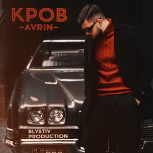 Kpoв