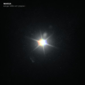 Когда тебя нет рядом