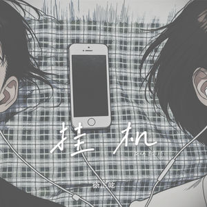 挂机 (厌倦了等待)