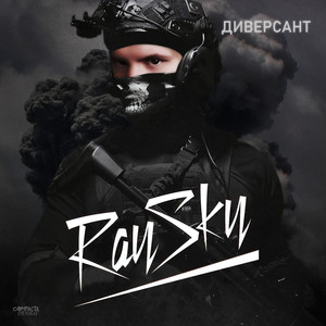 Диверсант (Explicit)