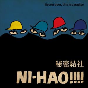 秘密結社 (Explicit)