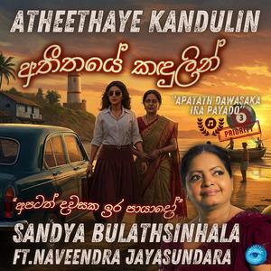 Atheethaye Kandulin