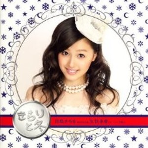 久住小春 - タンタンターン! (MilkyWay)