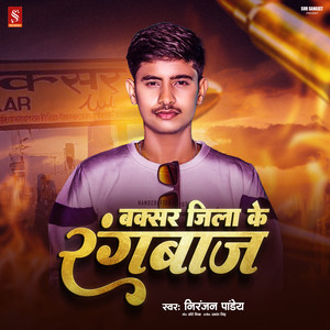 Buxar Jila Ke Rangbaj