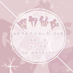 魔力仙女