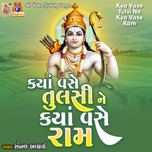 Kya Vase Tulsi Ne Kya Vase Ram