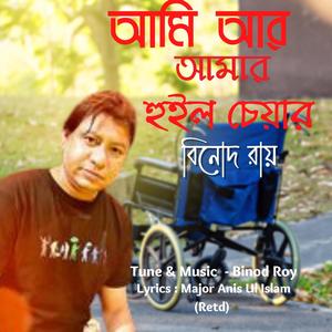 Ami Aar Amar Wheel Chair