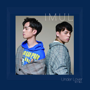 Album I M U L 概念全創作專輯 from Under Lover