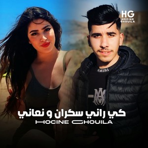 كي راني سكران و نعاني (Explicit)