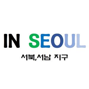 In Seoul (서북, 서남지구)