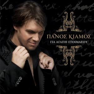 Apopse For a Ta Kala Sou