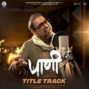 Paani (Title Track) (From "Paani")