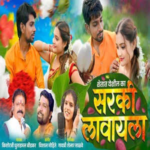 Shetat Yeshil Ka Saraki Lavayala