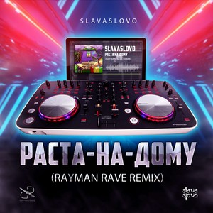 Раста-на-Дому (Rayman Rave remix extended version)