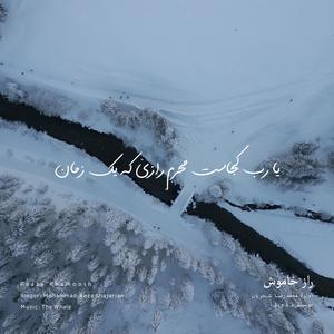 Raaze Khamoosh (Rework of M.R Shajarian)