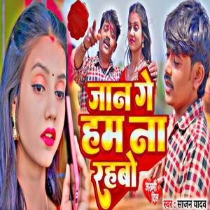 Jaan Ge Ham Na Rahabo