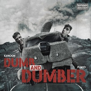 Dumb and Dumber (Explicit)