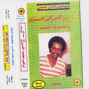 Original Sudanese Tapes