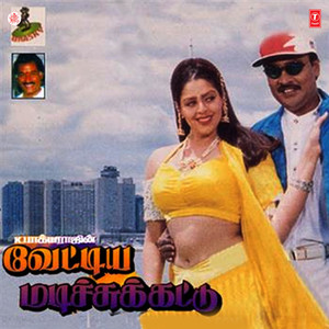 Kichu Kichu Thambalam