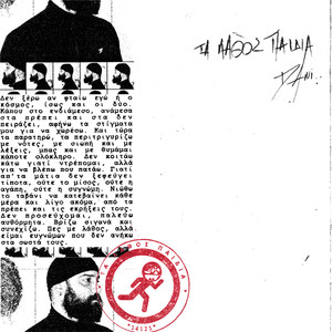 Pou Tha Me Paei (Explicit)