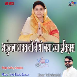 Shakuntala Rawat Ji Ne Yo Naya Racha Itihaas