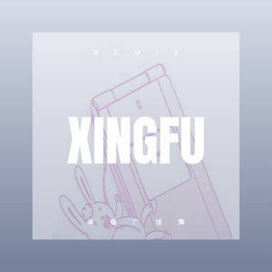 你是我的眼 (Remix)